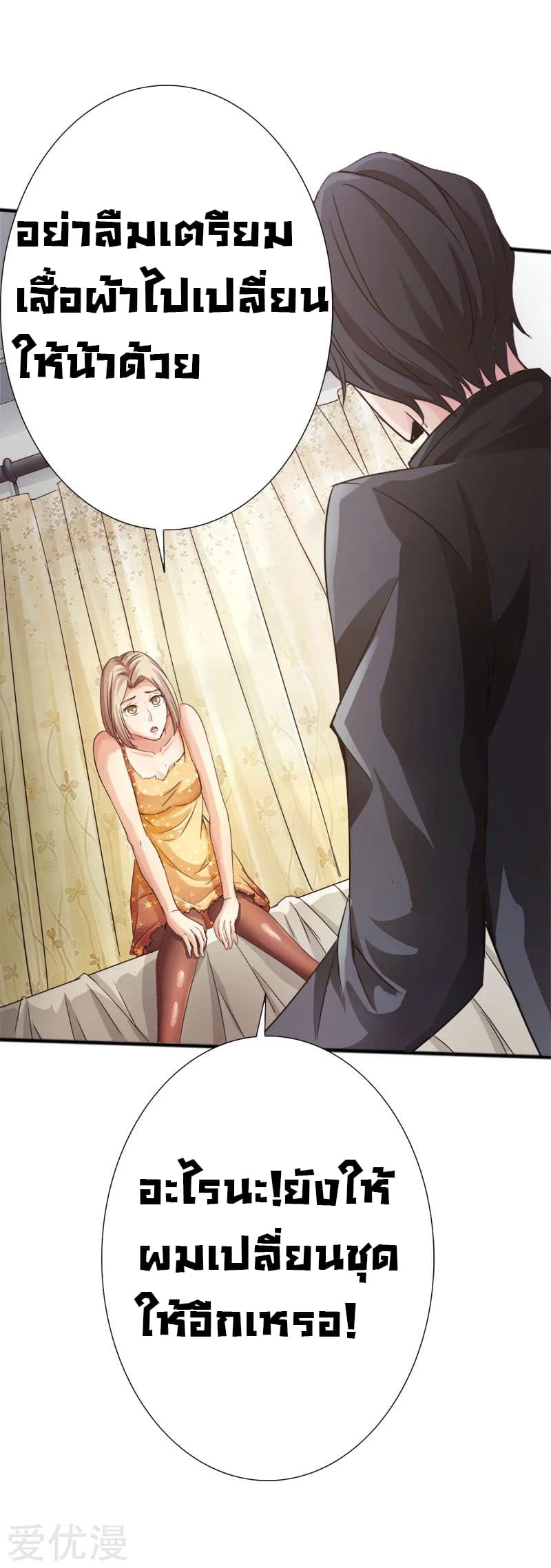 Peerless Evil page 12