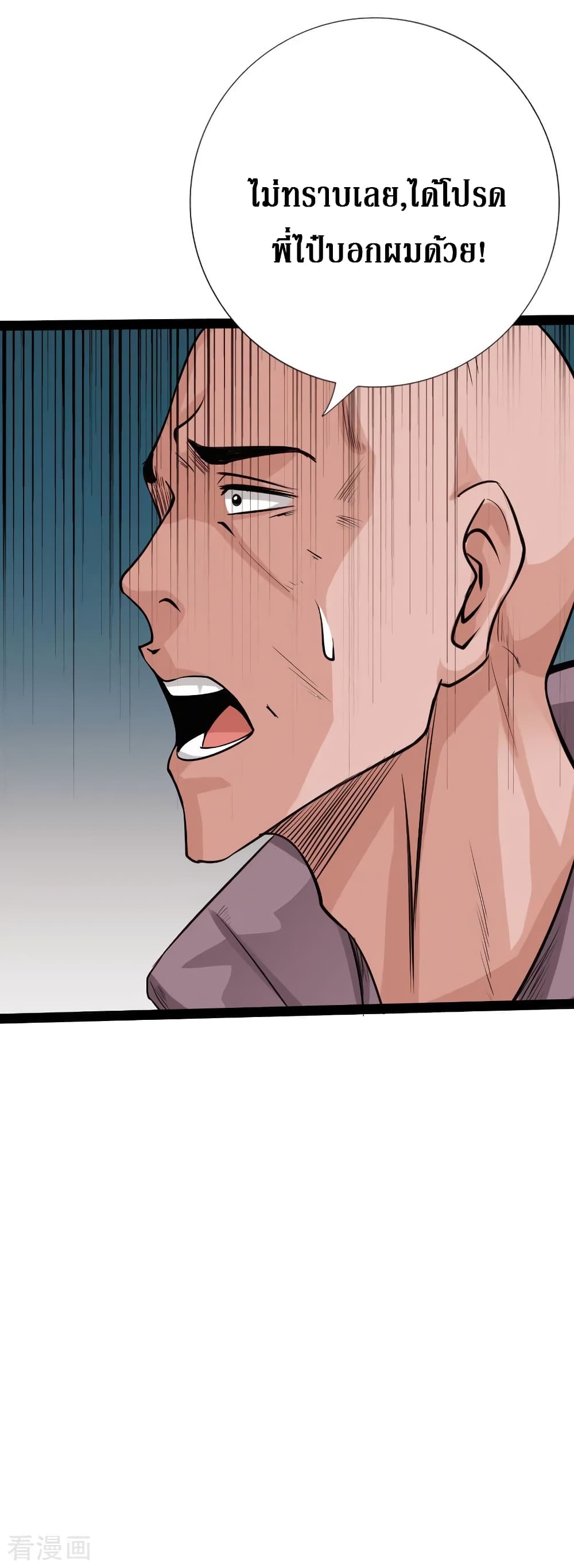 Peerless Evil page 8
