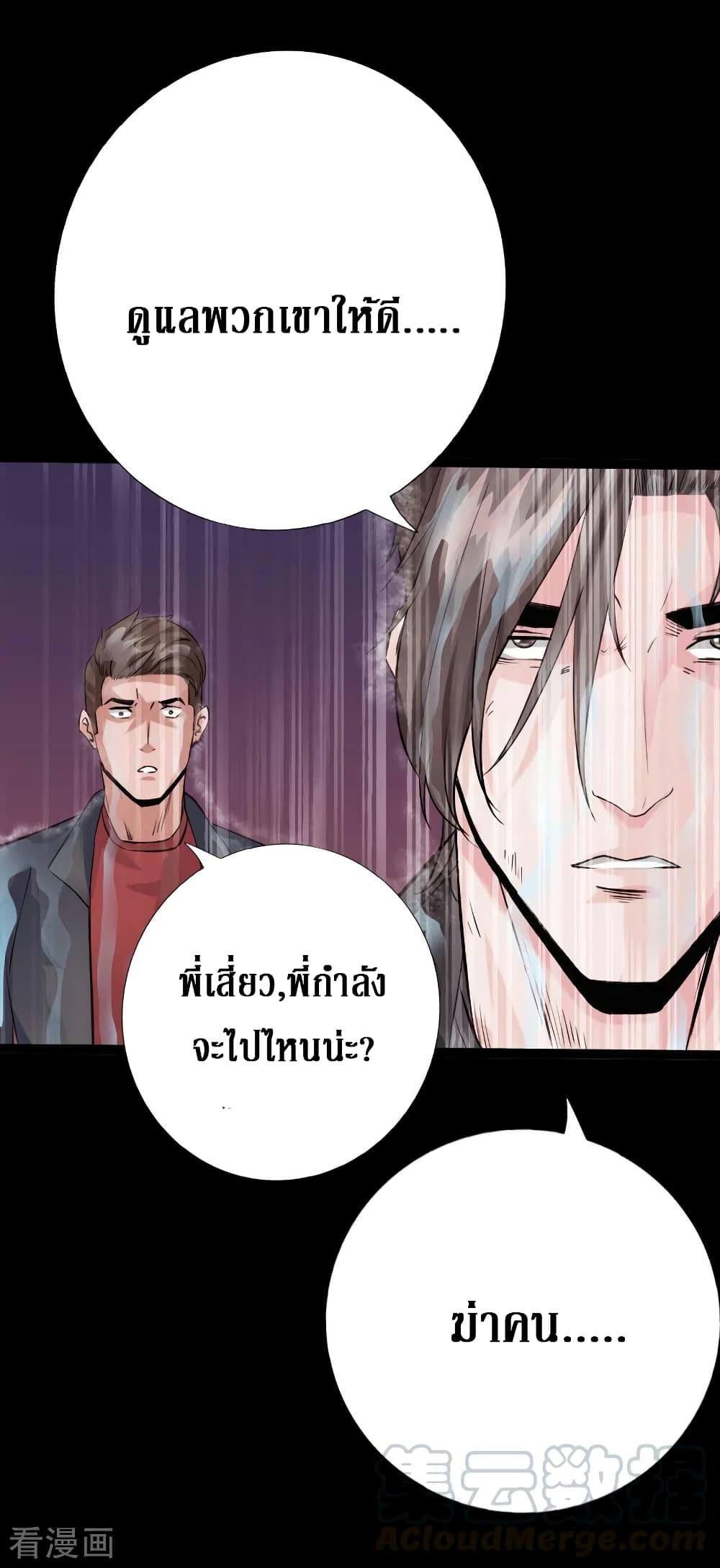 Peerless Evil page 21