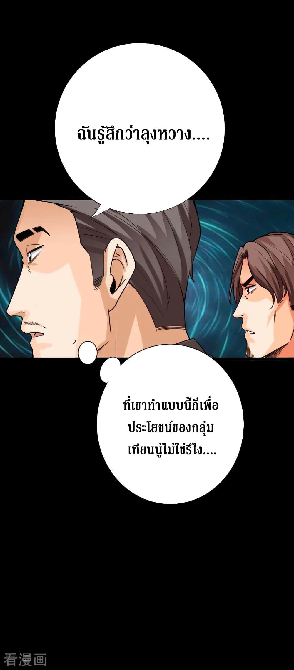 Peerless Evil page 28