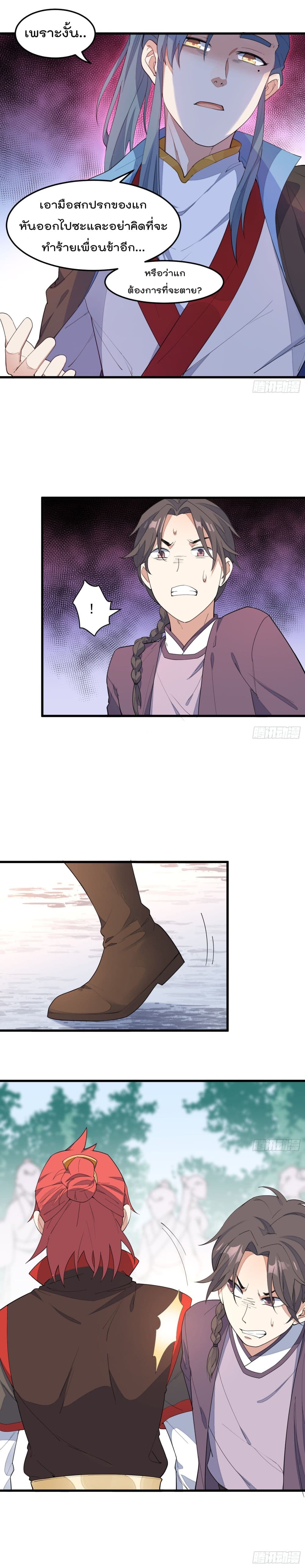 Peerless Family in The Another World page 3