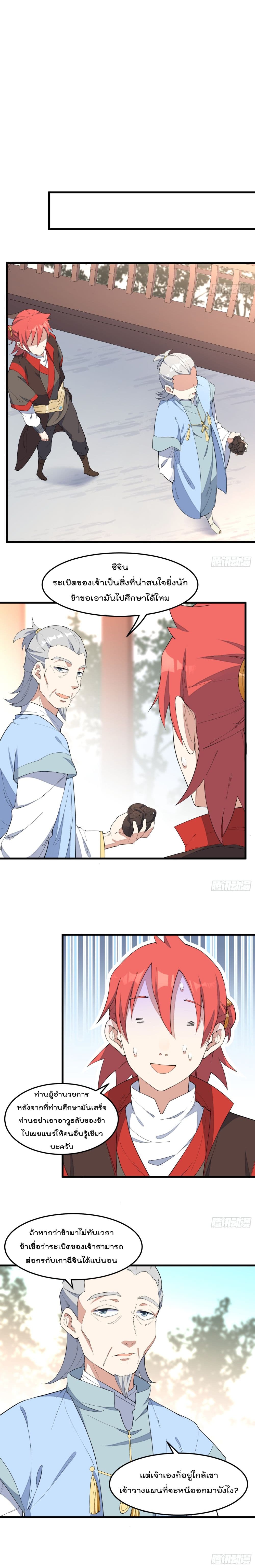 Peerless Family in The Another World page 6