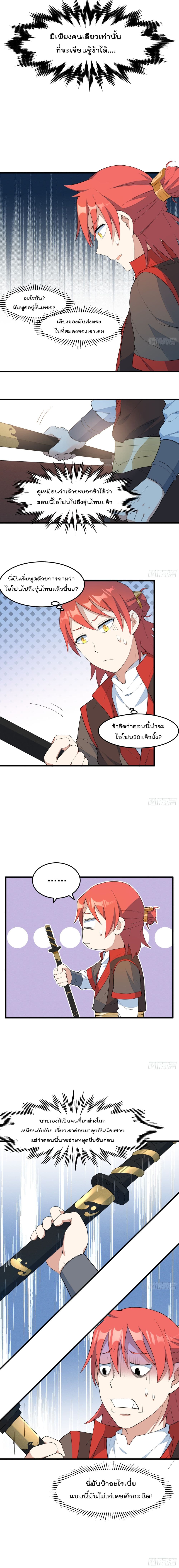 Peerless Family in The Another World page 6