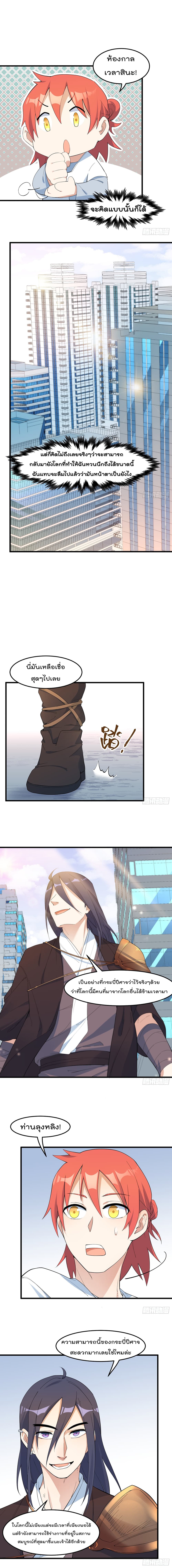 Peerless Family in The Another World page 5