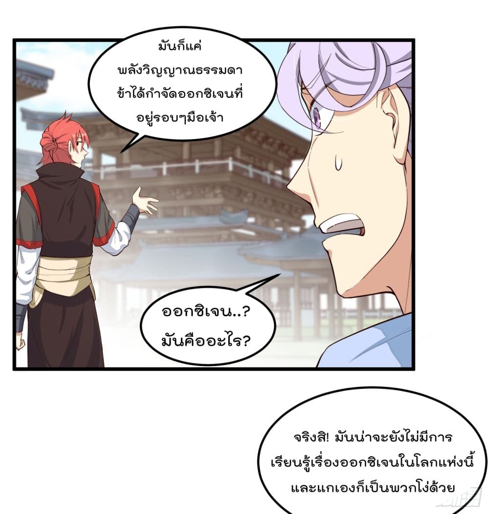 Peerless Family in The Another World page 24