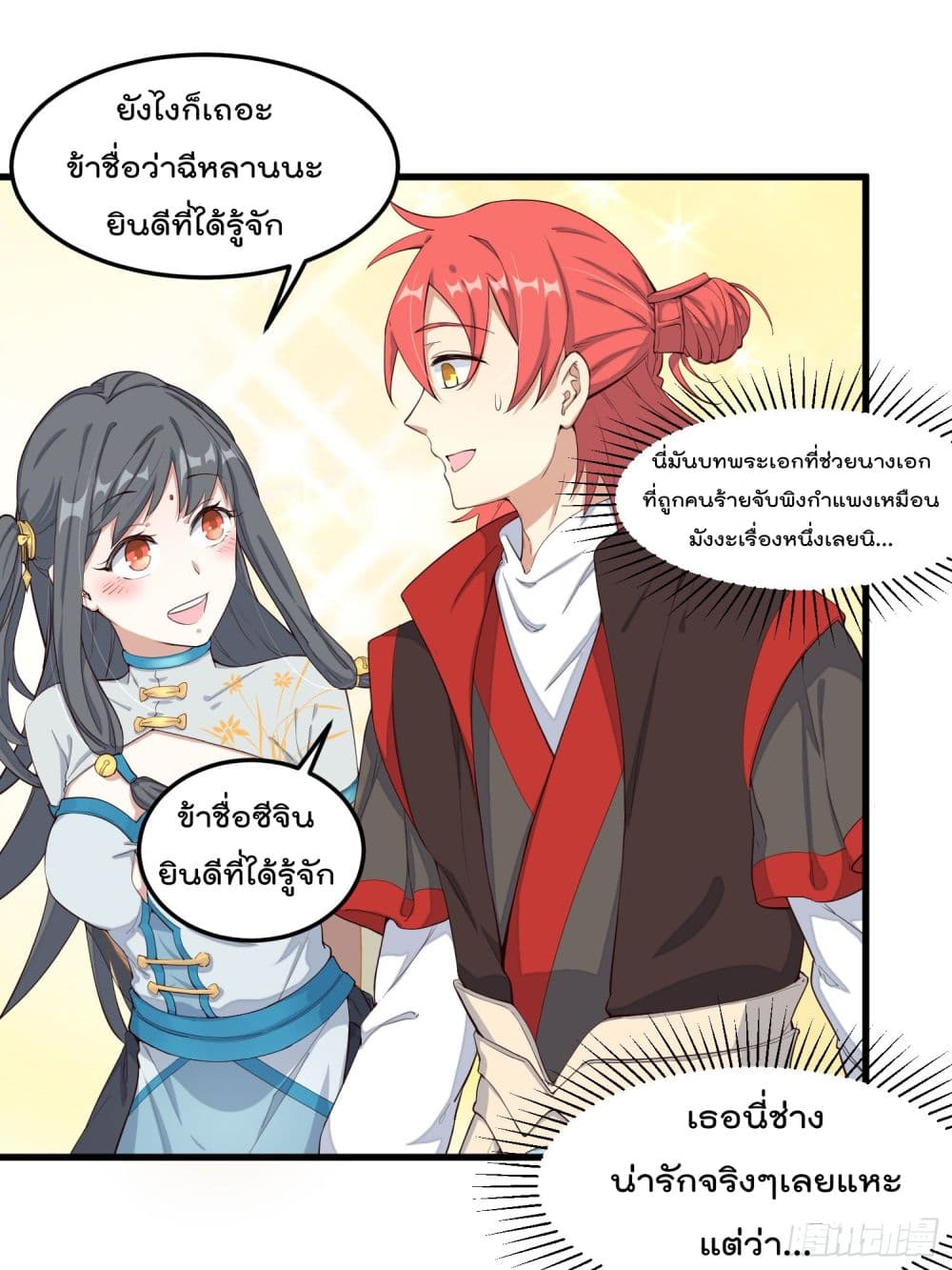 Peerless Family in The Another World page 30