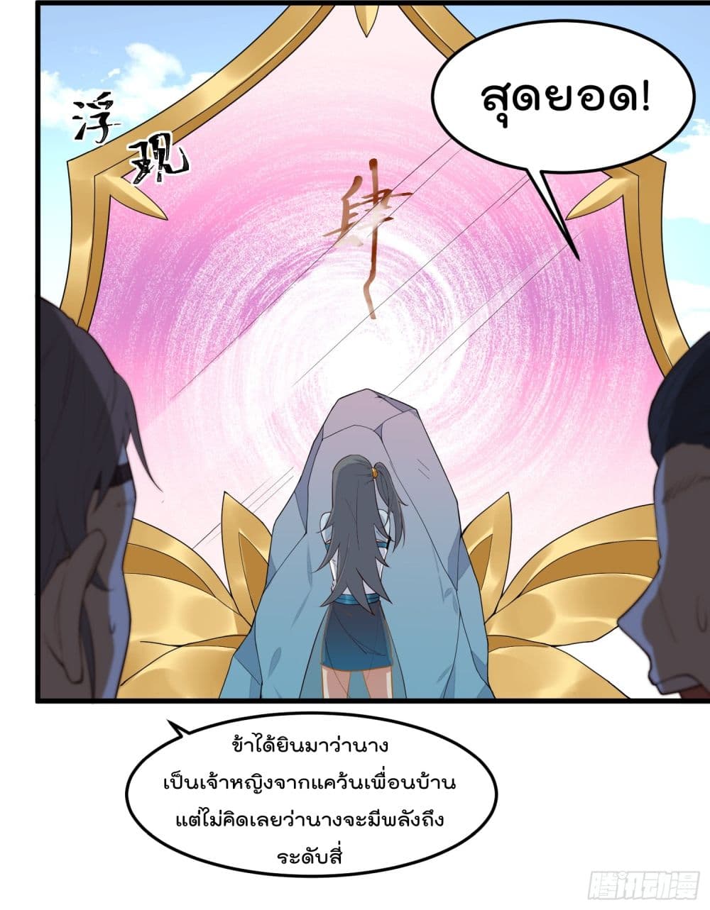 Peerless Family in The Another World page 39
