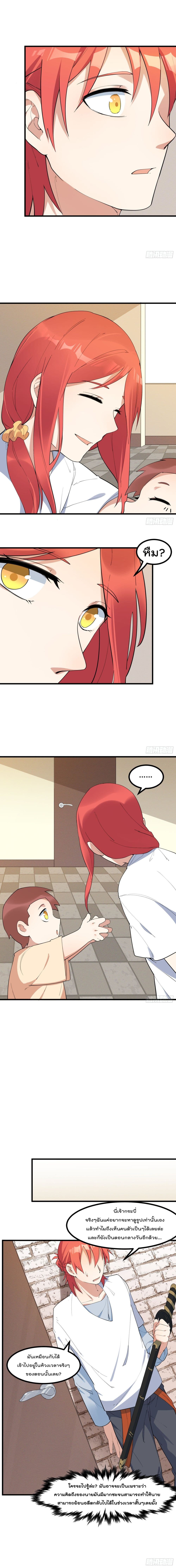 Peerless Family in The Another World page 5