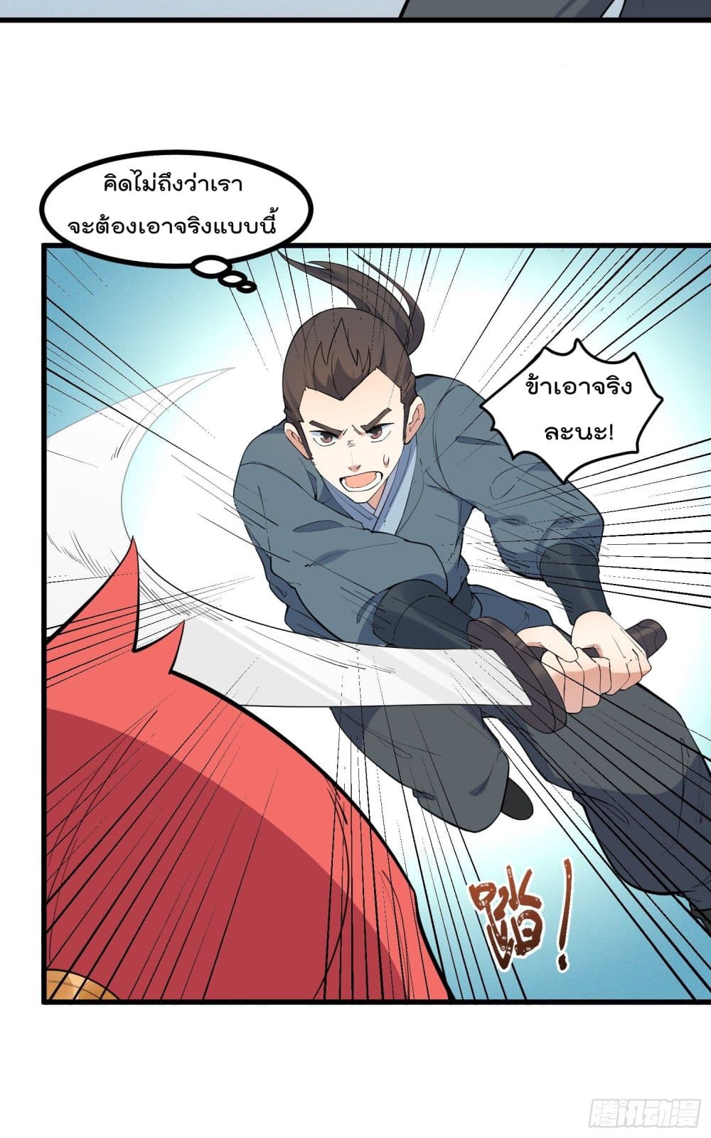 Peerless Family in The Another World page 5