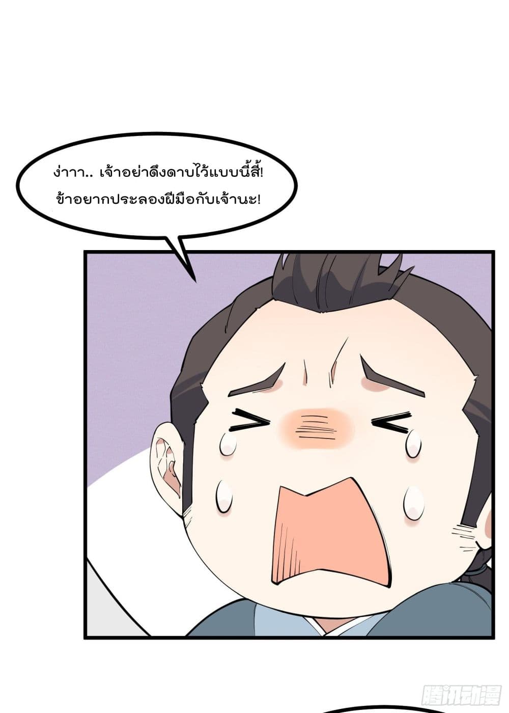 Peerless Family in The Another World page 7