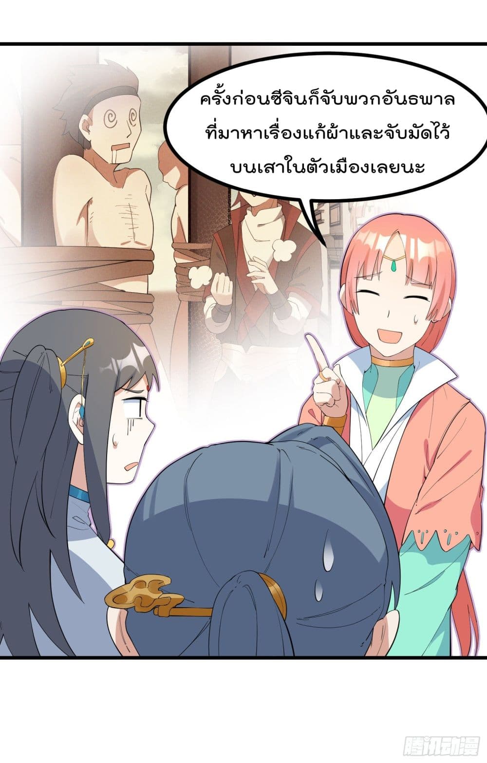 Peerless Family in The Another World page 11