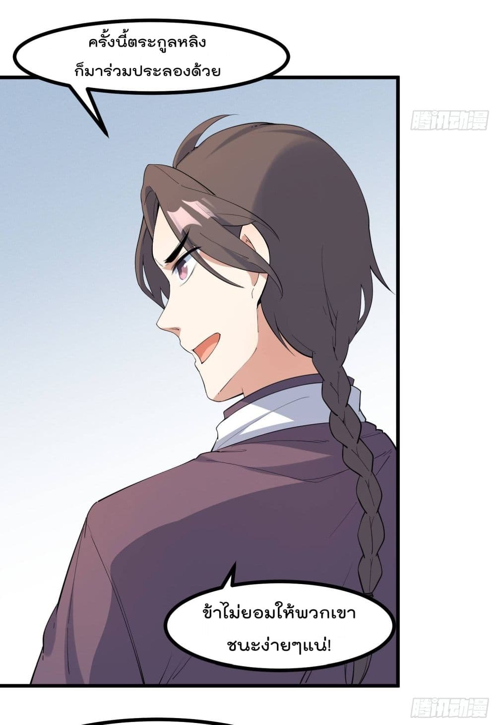 Peerless Family in The Another World page 13