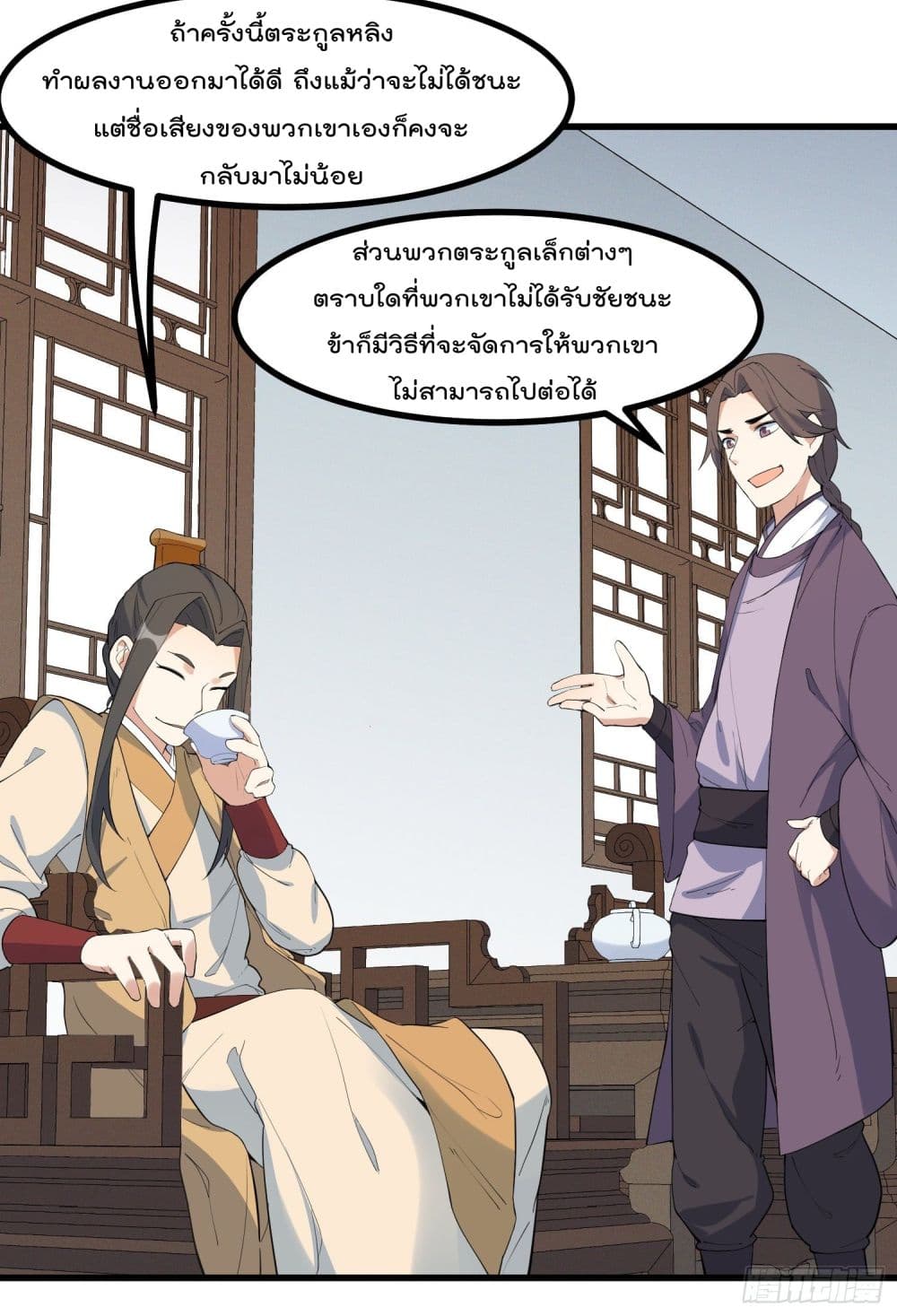 Peerless Family in The Another World page 14