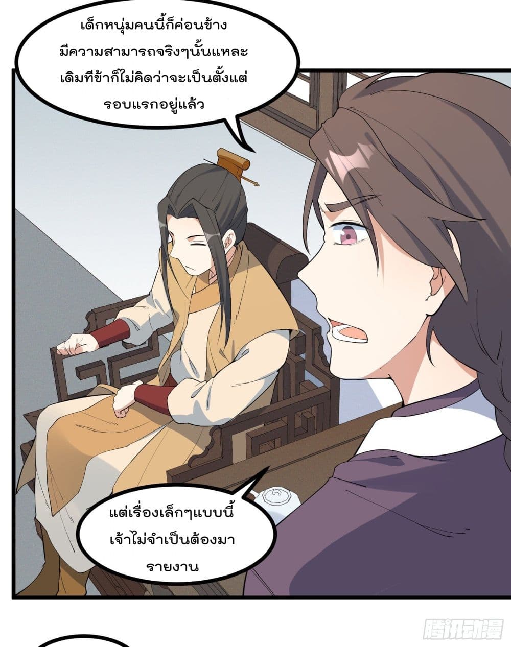 Peerless Family in The Another World page 16