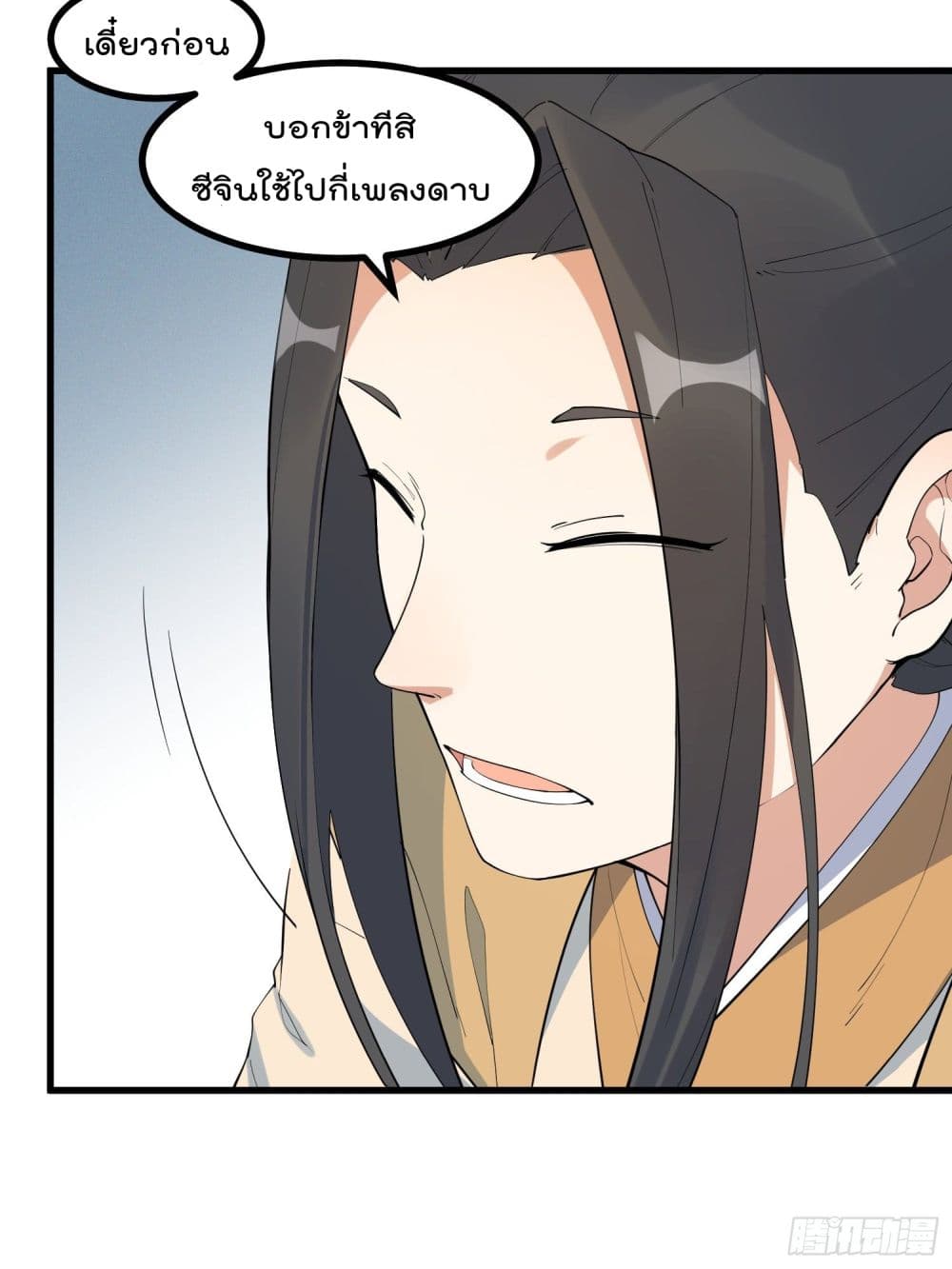 Peerless Family in The Another World page 17