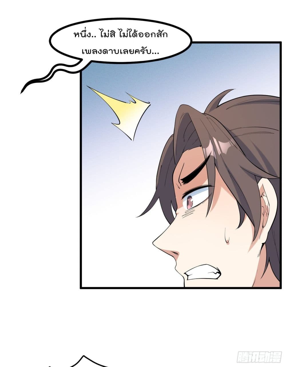 Peerless Family in The Another World page 20