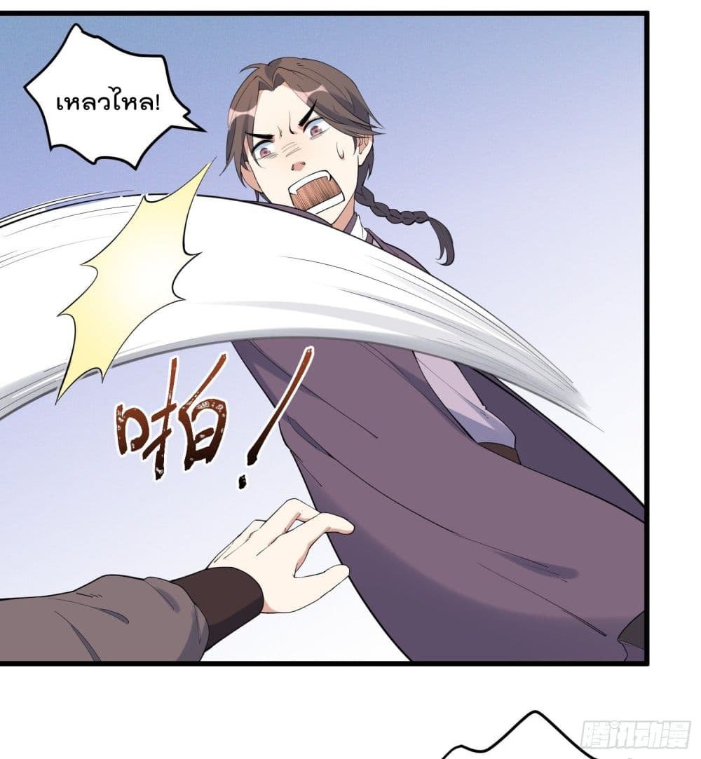 Peerless Family in The Another World page 22