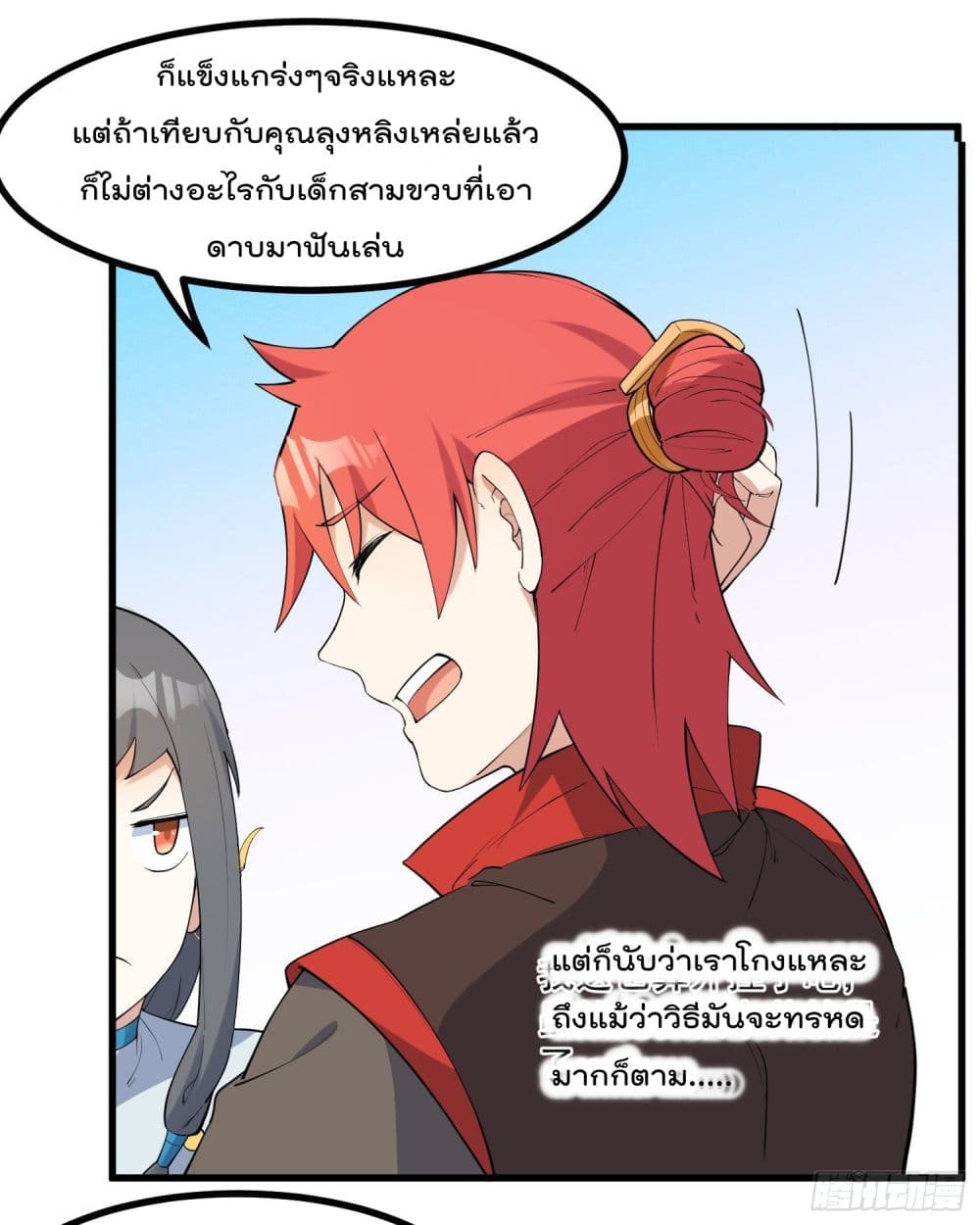 Peerless Family in The Another World page 31
