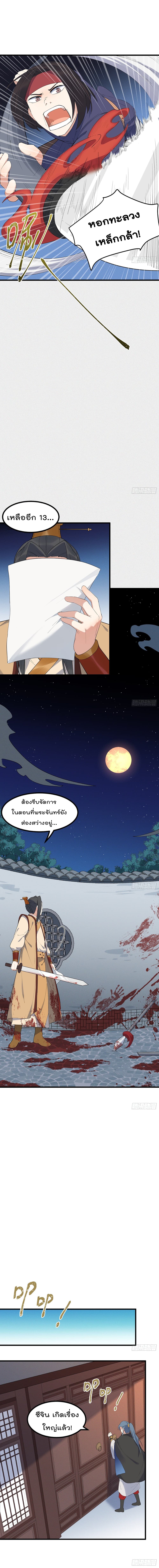 Peerless Family in The Another World page 6