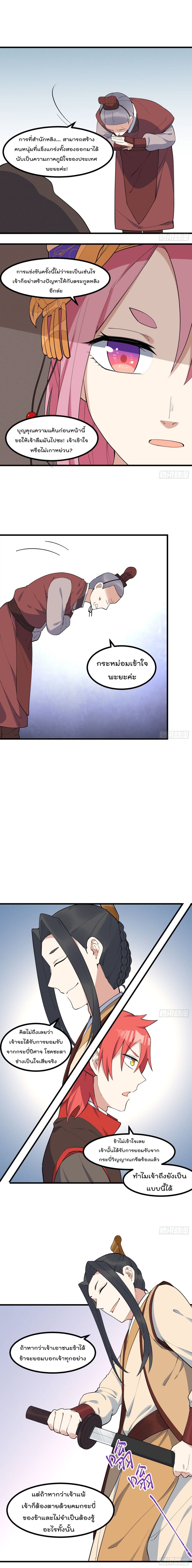 Peerless Family in The Another World page 6