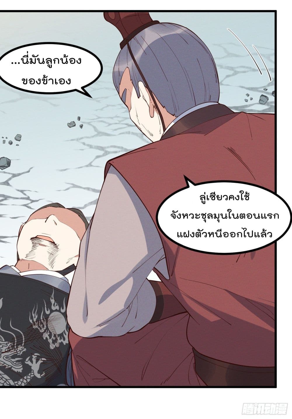 Peerless Family in The Another World page 17