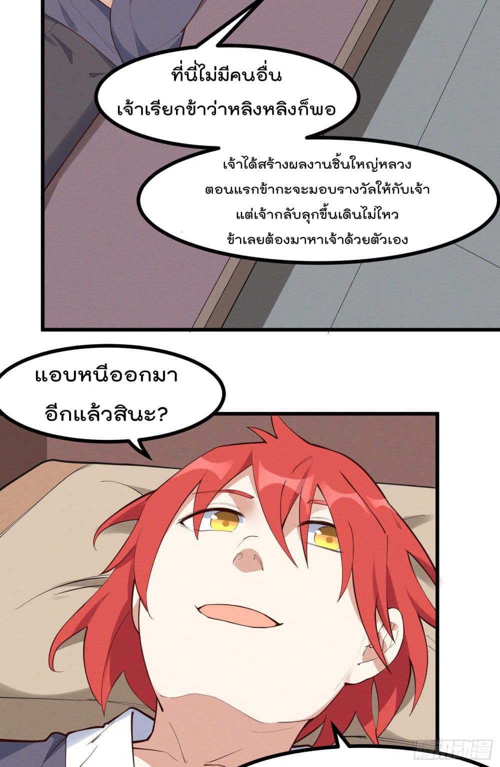 Peerless Family in The Another World page 21