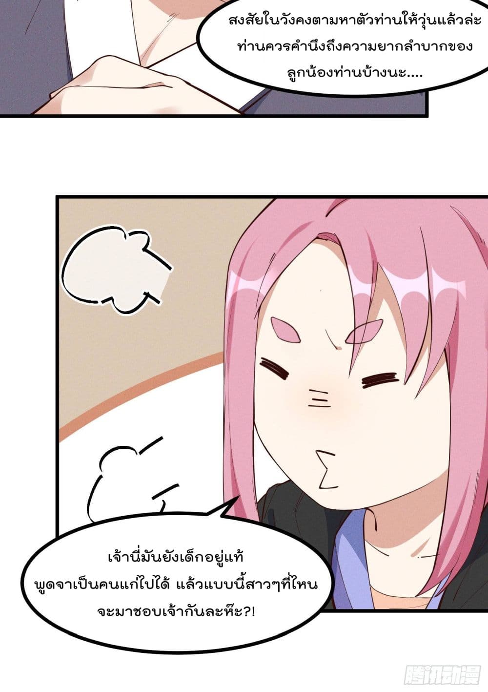 Peerless Family in The Another World page 22