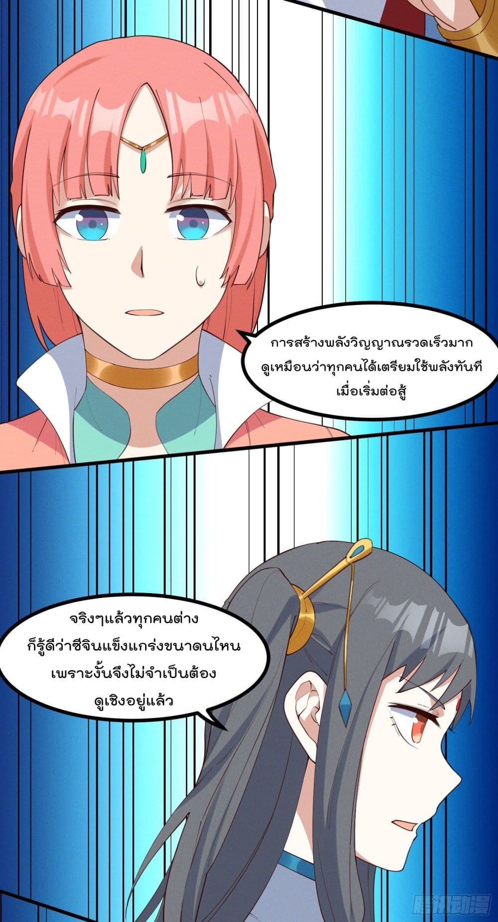 Peerless Family in The Another World page 10
