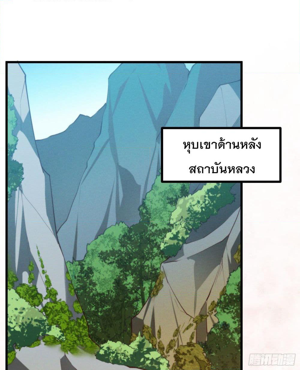 Peerless Family in The Another World page 2