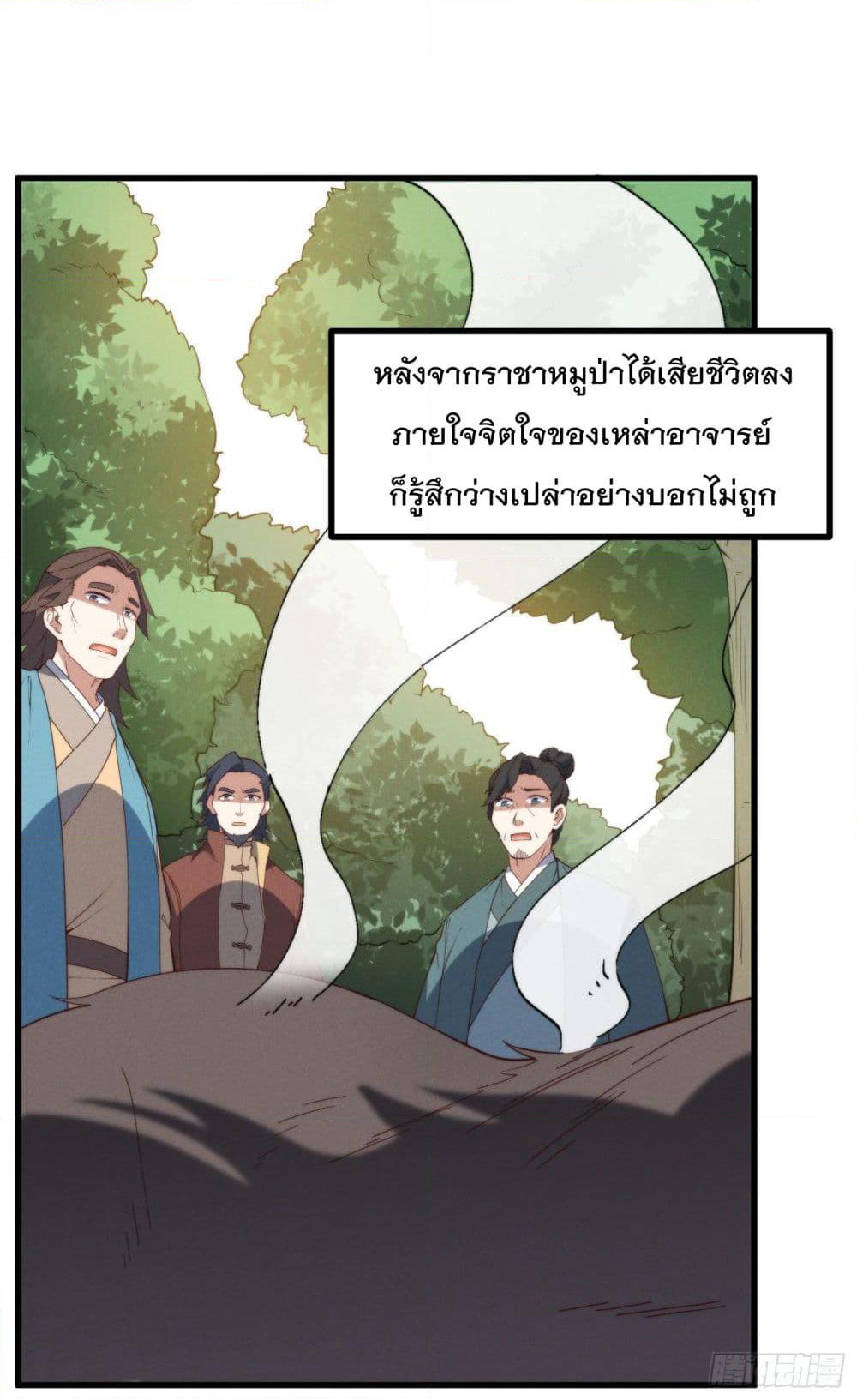 Peerless Family in The Another World page 12