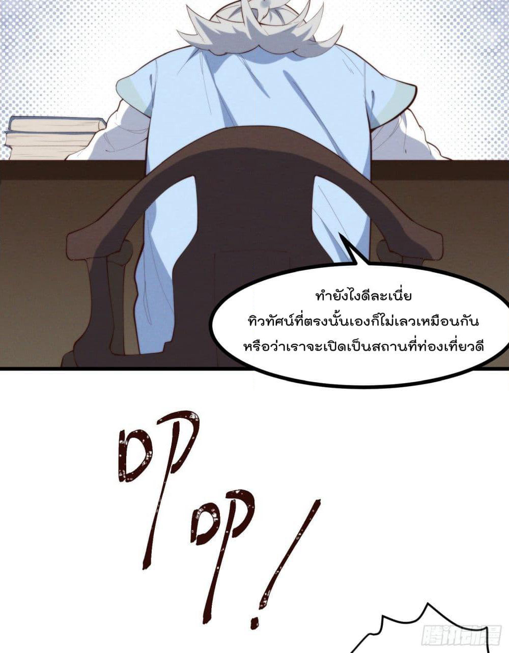 Peerless Family in The Another World page 17