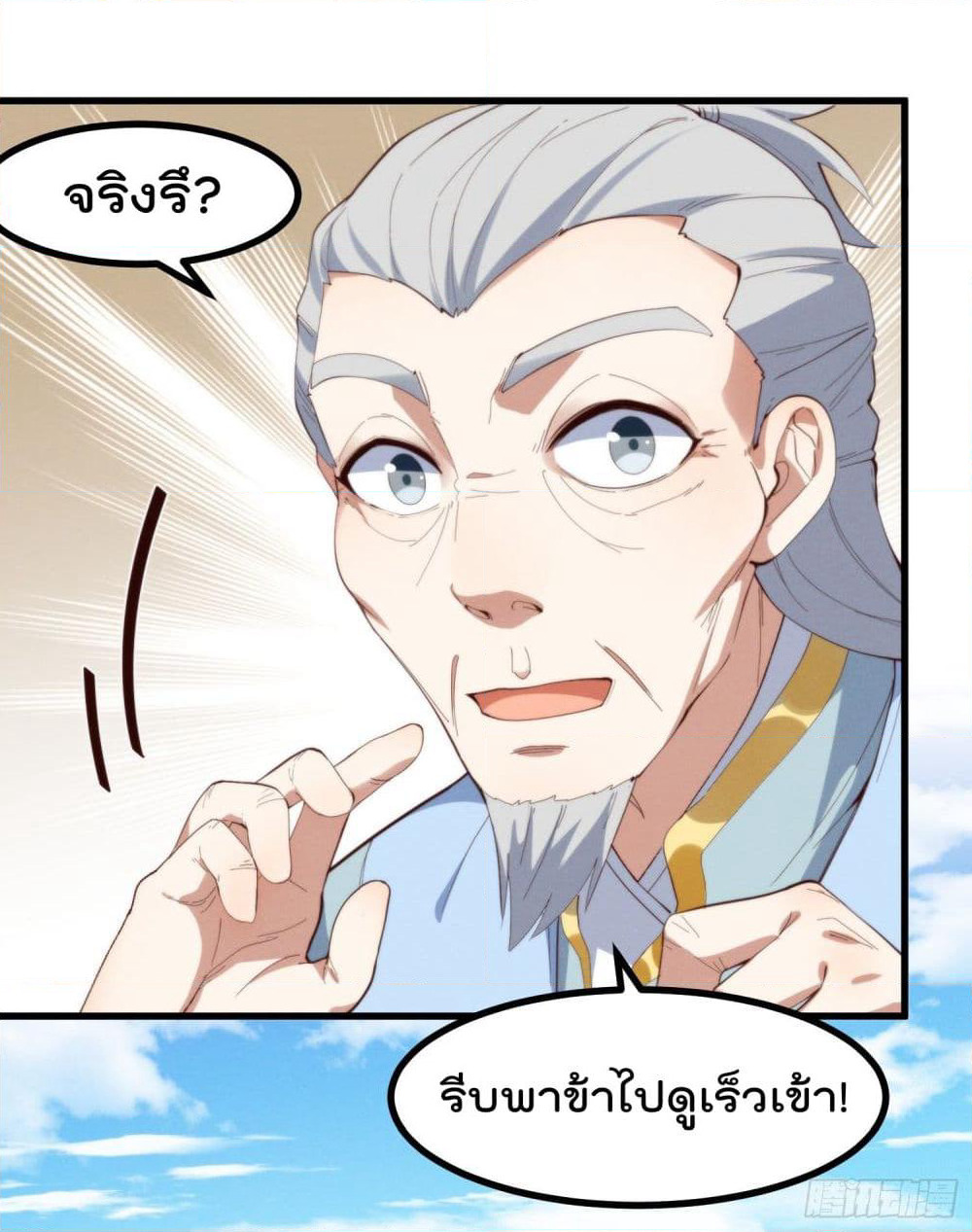 Peerless Family in The Another World page 19