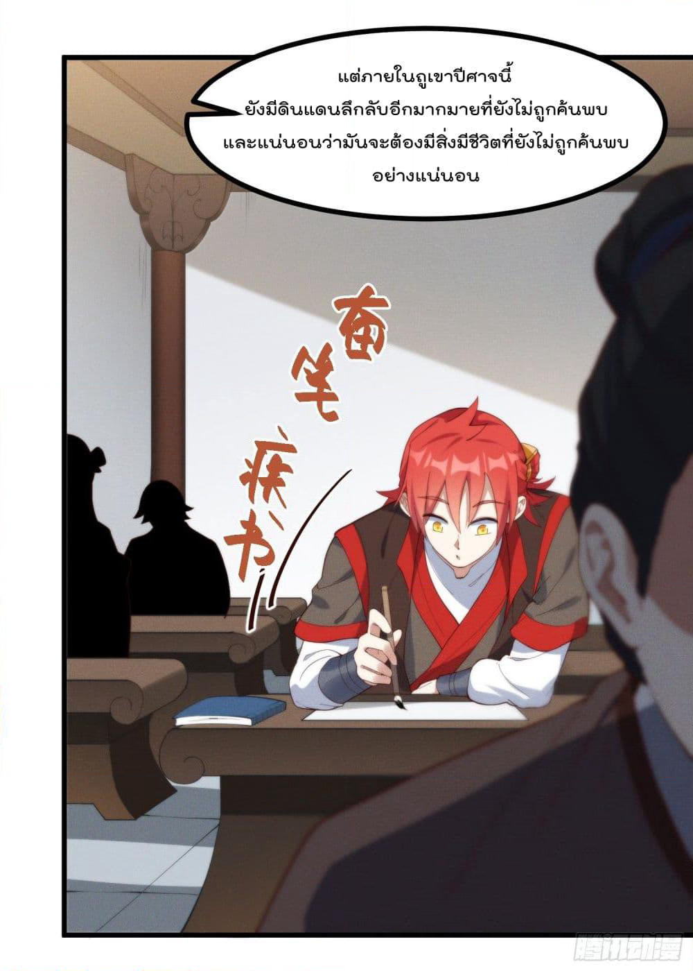 Peerless Family in The Another World page 24