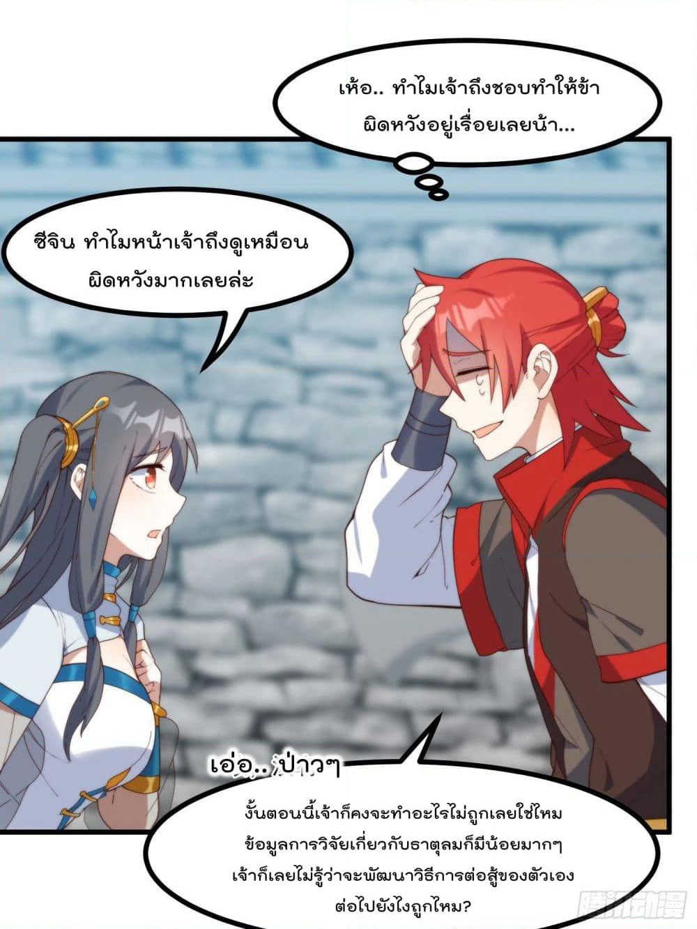 Peerless Family in The Another World page 42