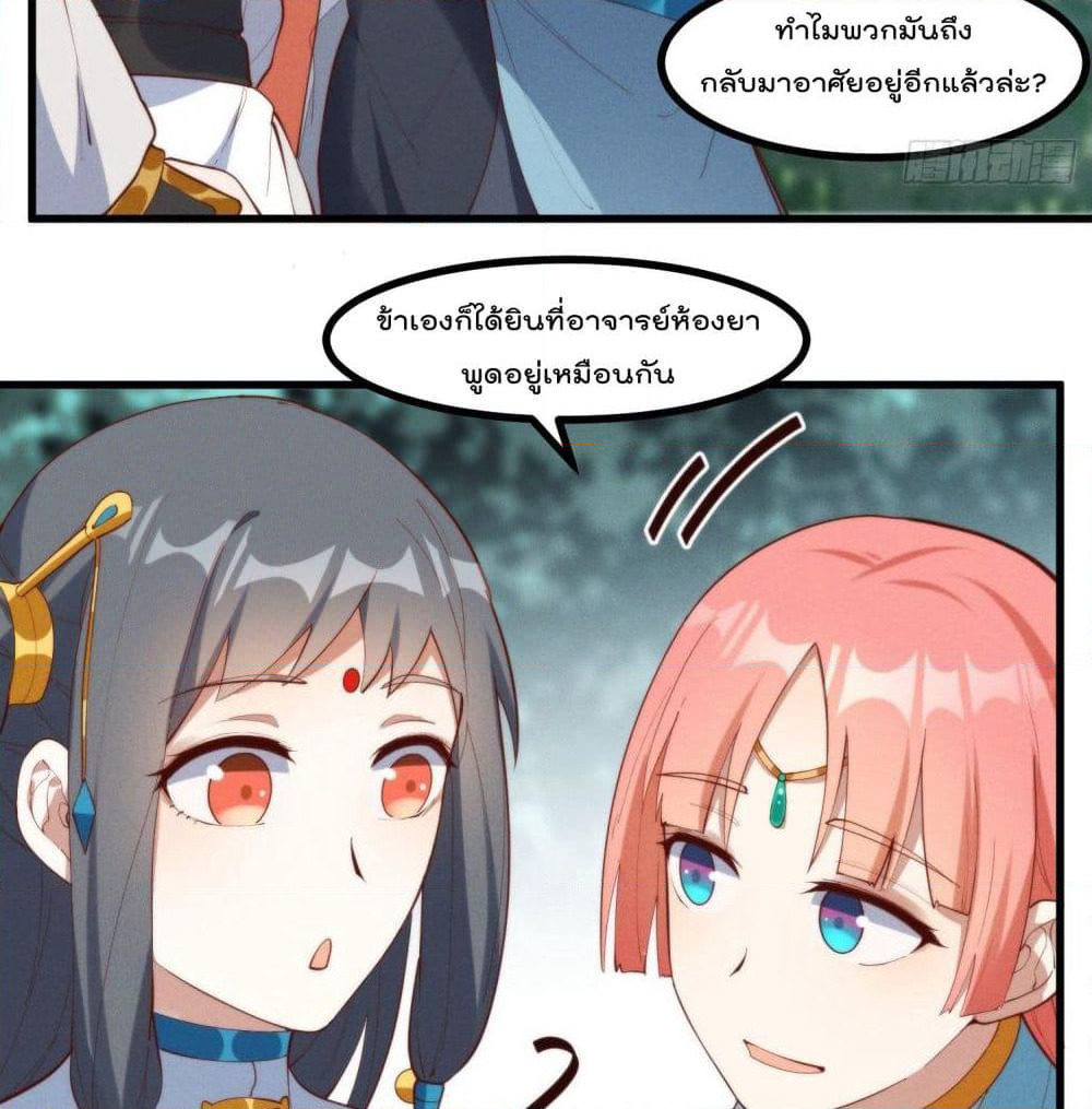 Peerless Family in The Another World page 32