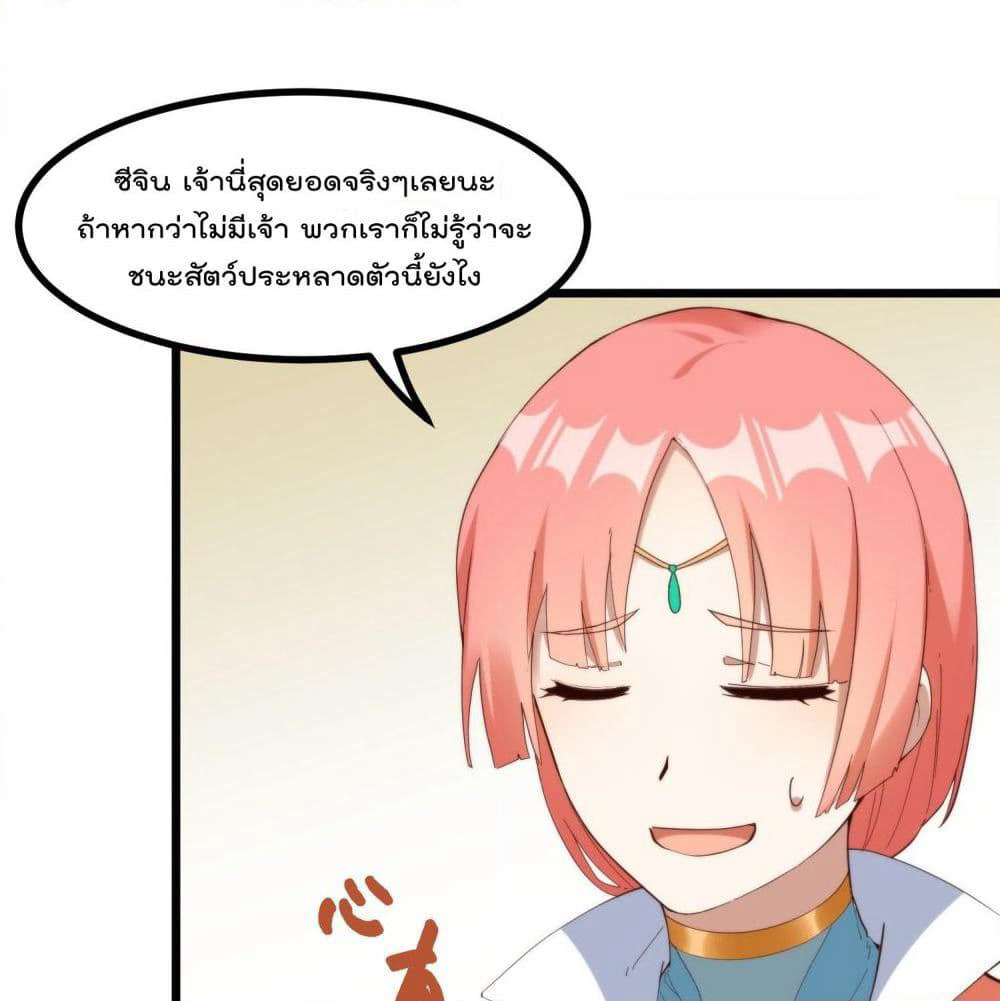 Peerless Family in The Another World page 69