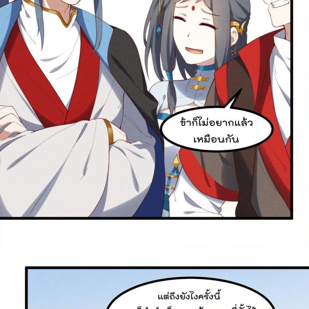Peerless Family in The Another World page 71