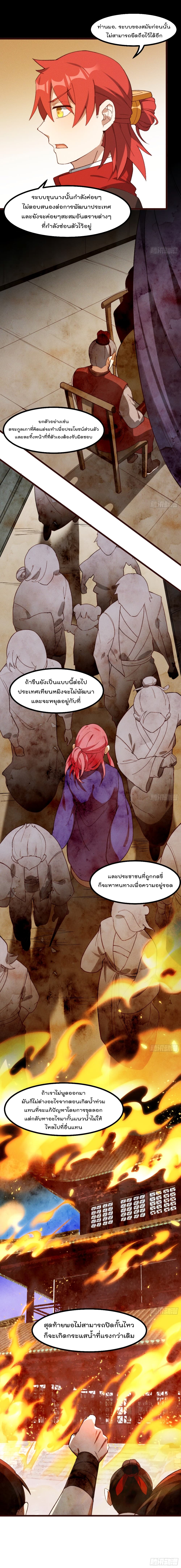 Peerless Family in The Another World page 6
