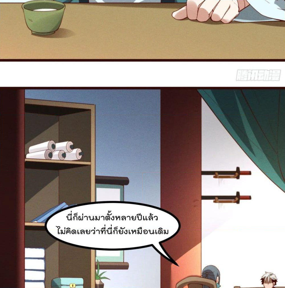 Peerless Family in The Another World page 14