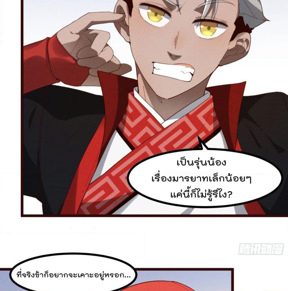Peerless Family in The Another World page 39