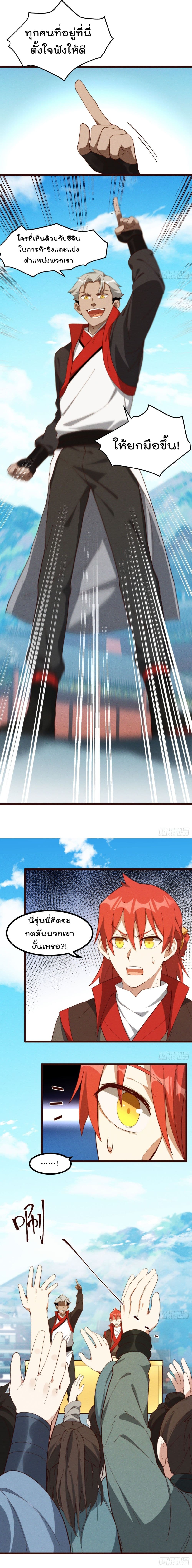 Peerless Family in The Another World page 5