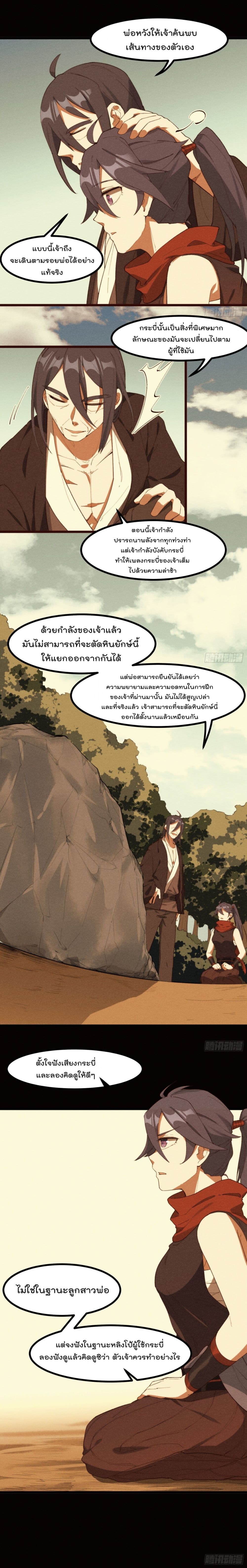 Peerless Family in The Another World page 7