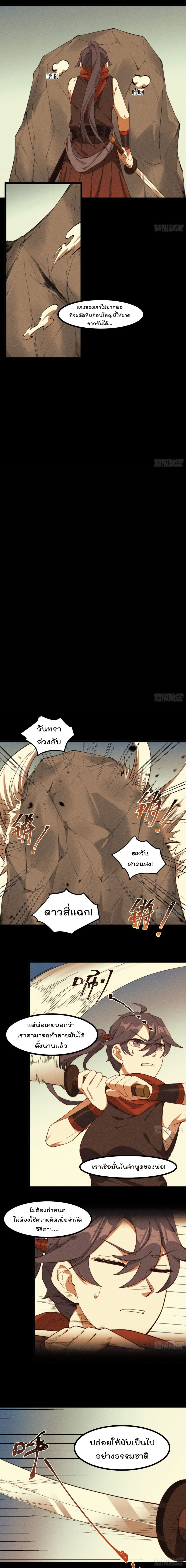 Peerless Family in The Another World page 3