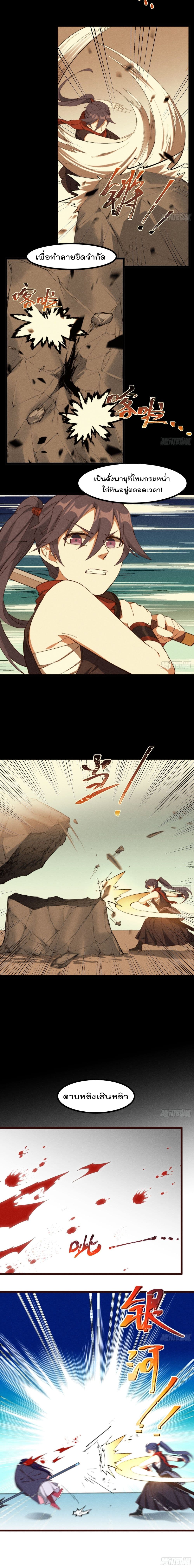 Peerless Family in The Another World page 4