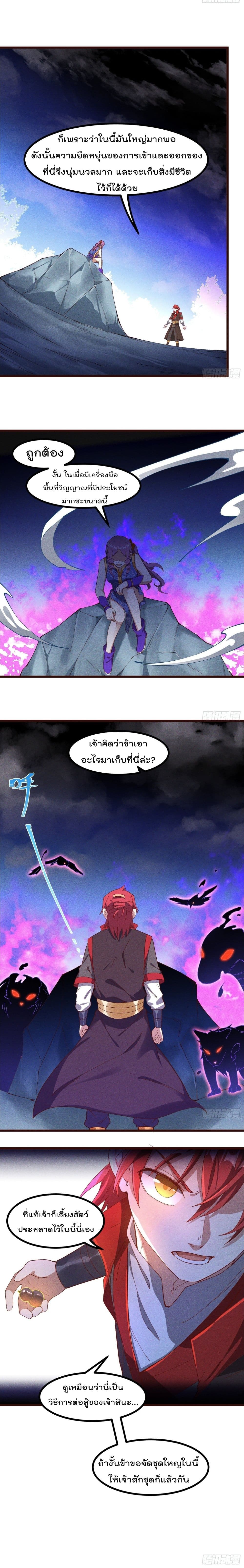 Peerless Family in The Another World page 8