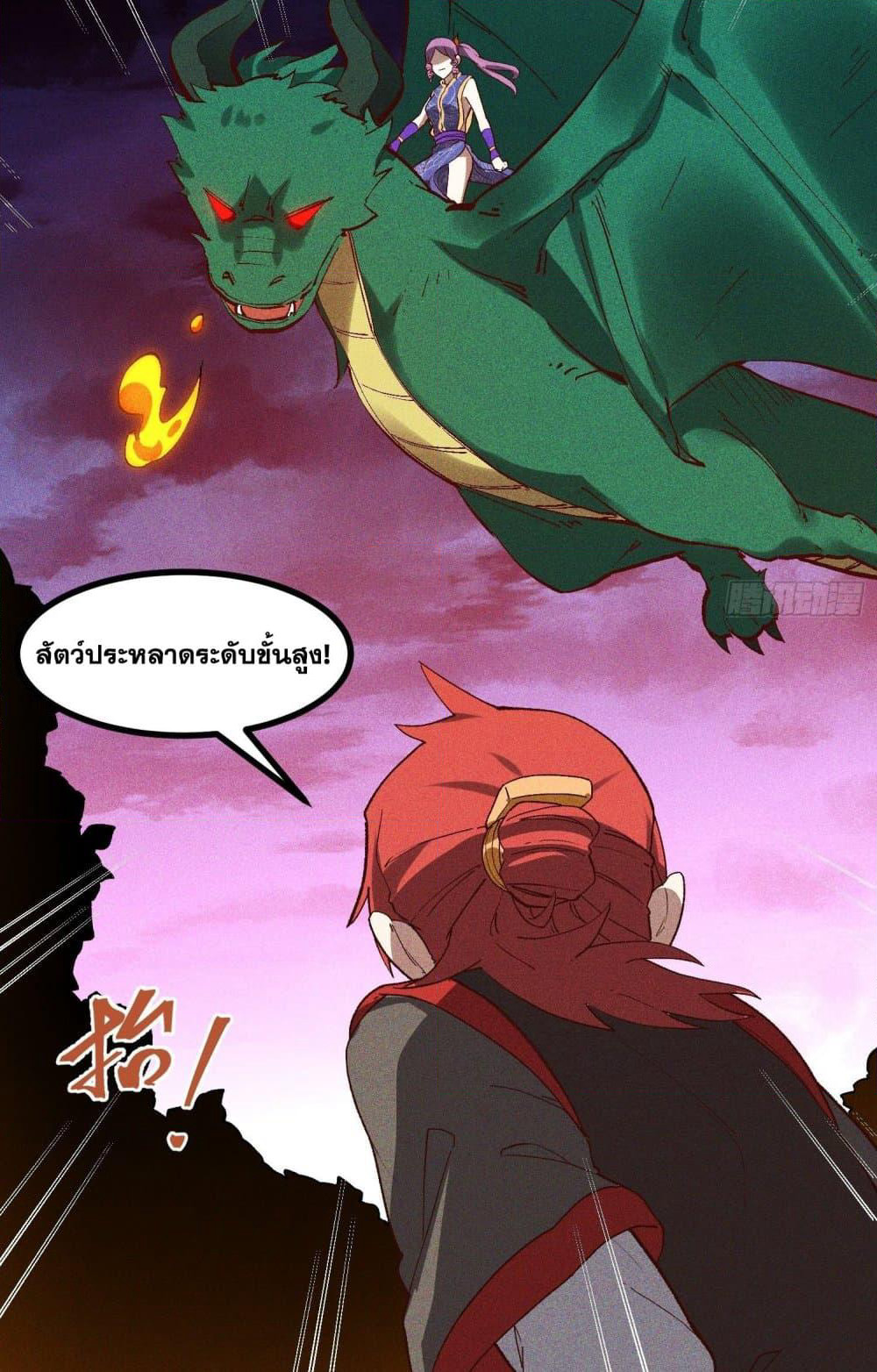Peerless Family in The Another World page 12