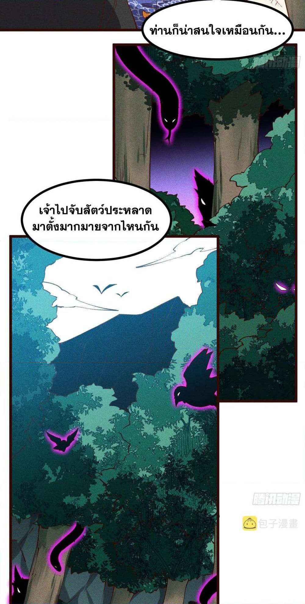 Peerless Family in The Another World page 24