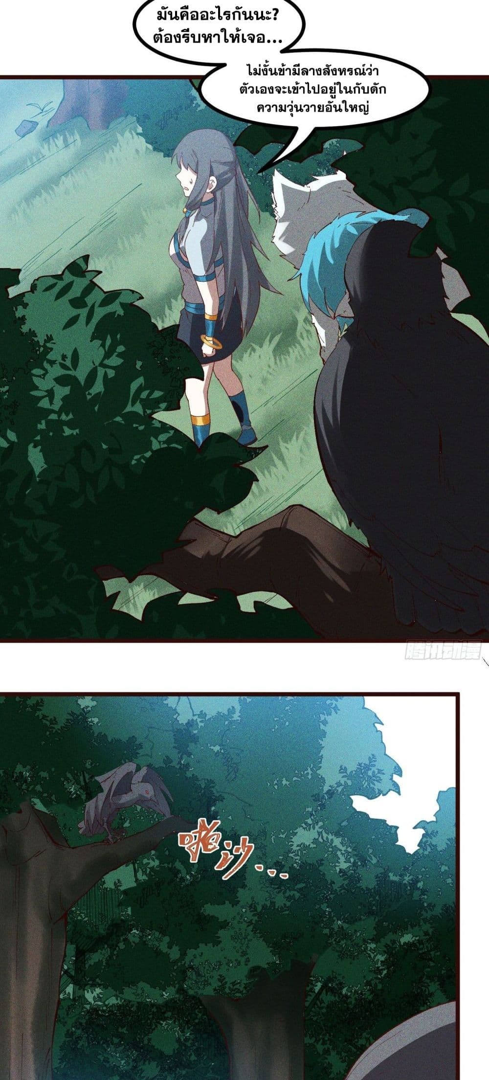 Peerless Family in The Another World page 26