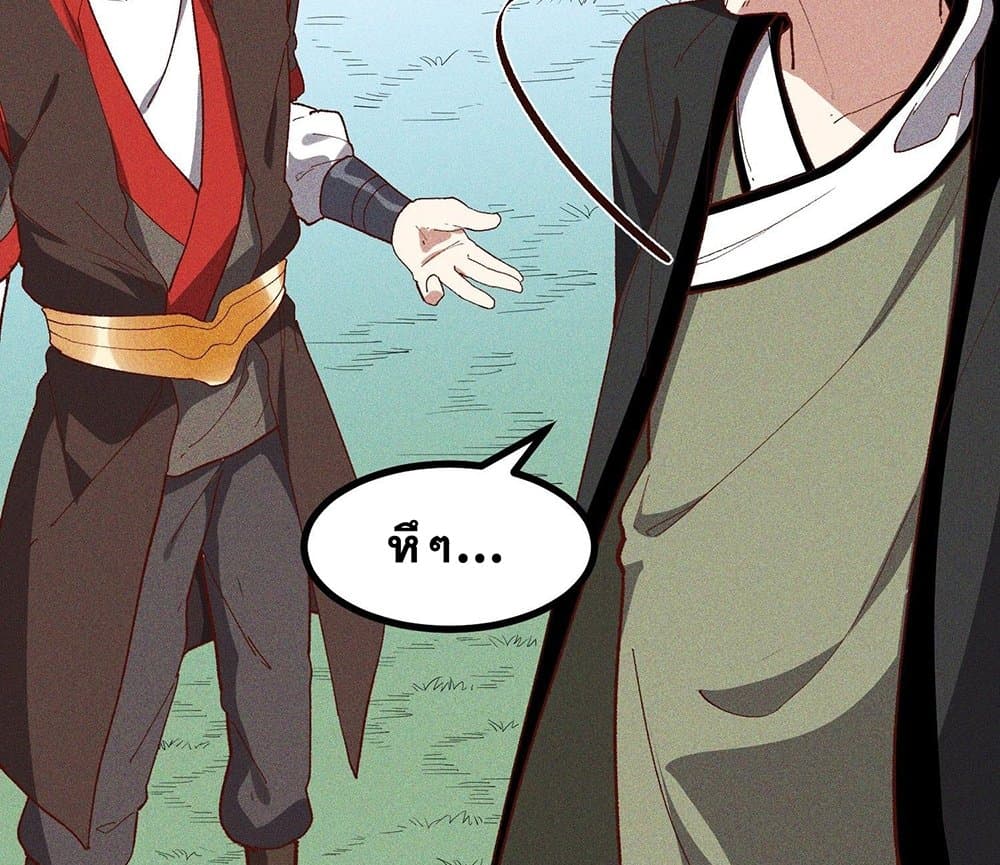 Peerless Family in The Another World page 22