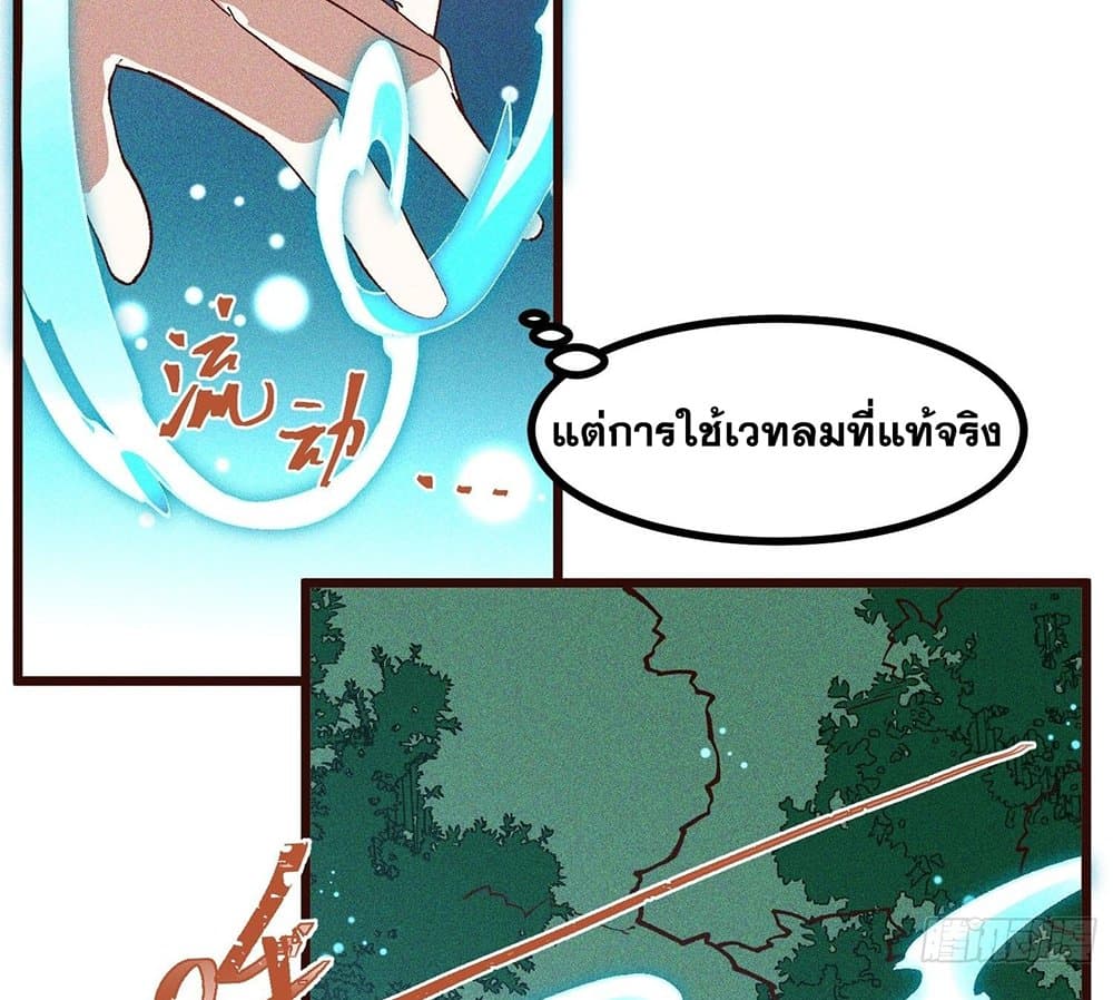 Peerless Family in The Another World page 50